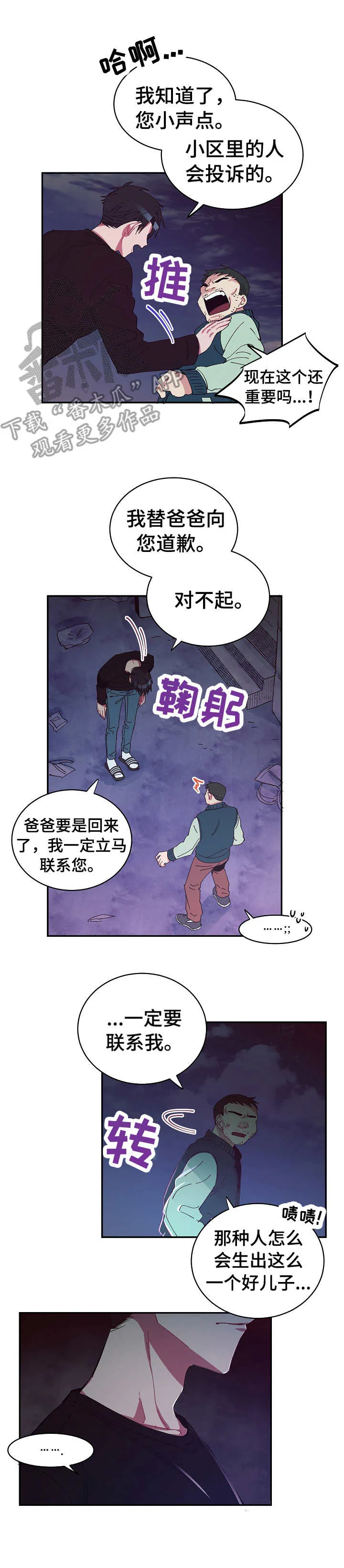 爱在来世漫画漫画,第24章：无力感8图