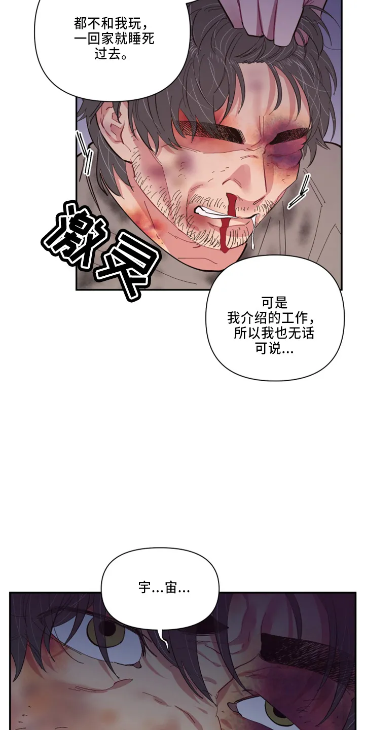 爱在来世漫画漫画,第98章：【第二季】不该问5图