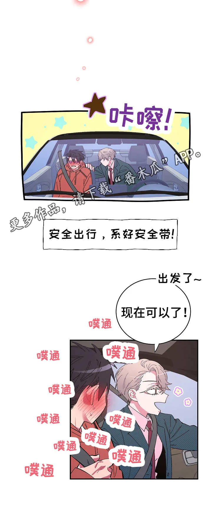 爱在来世漫画漫画,第19章：接送10图