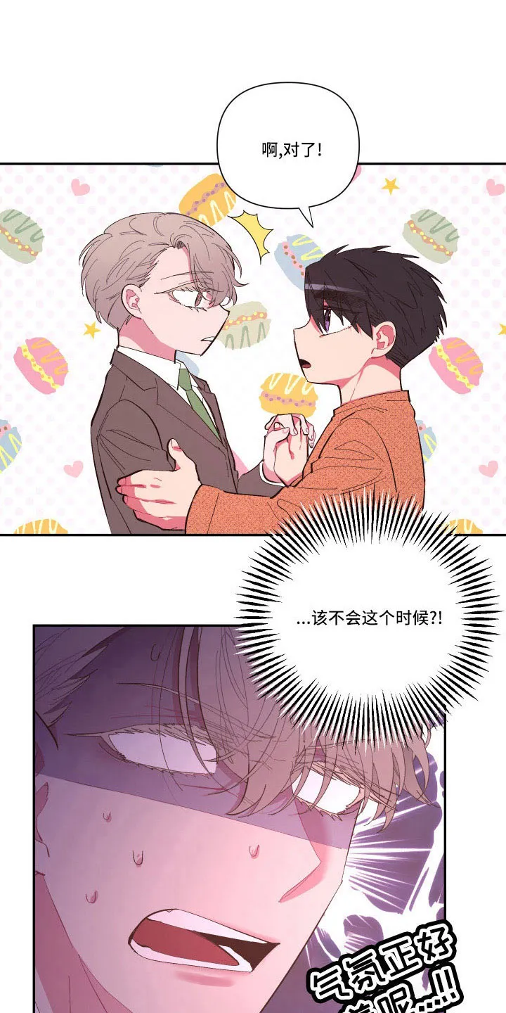 爱在来世漫画漫画,第106章：【番外】要穿吗？9图