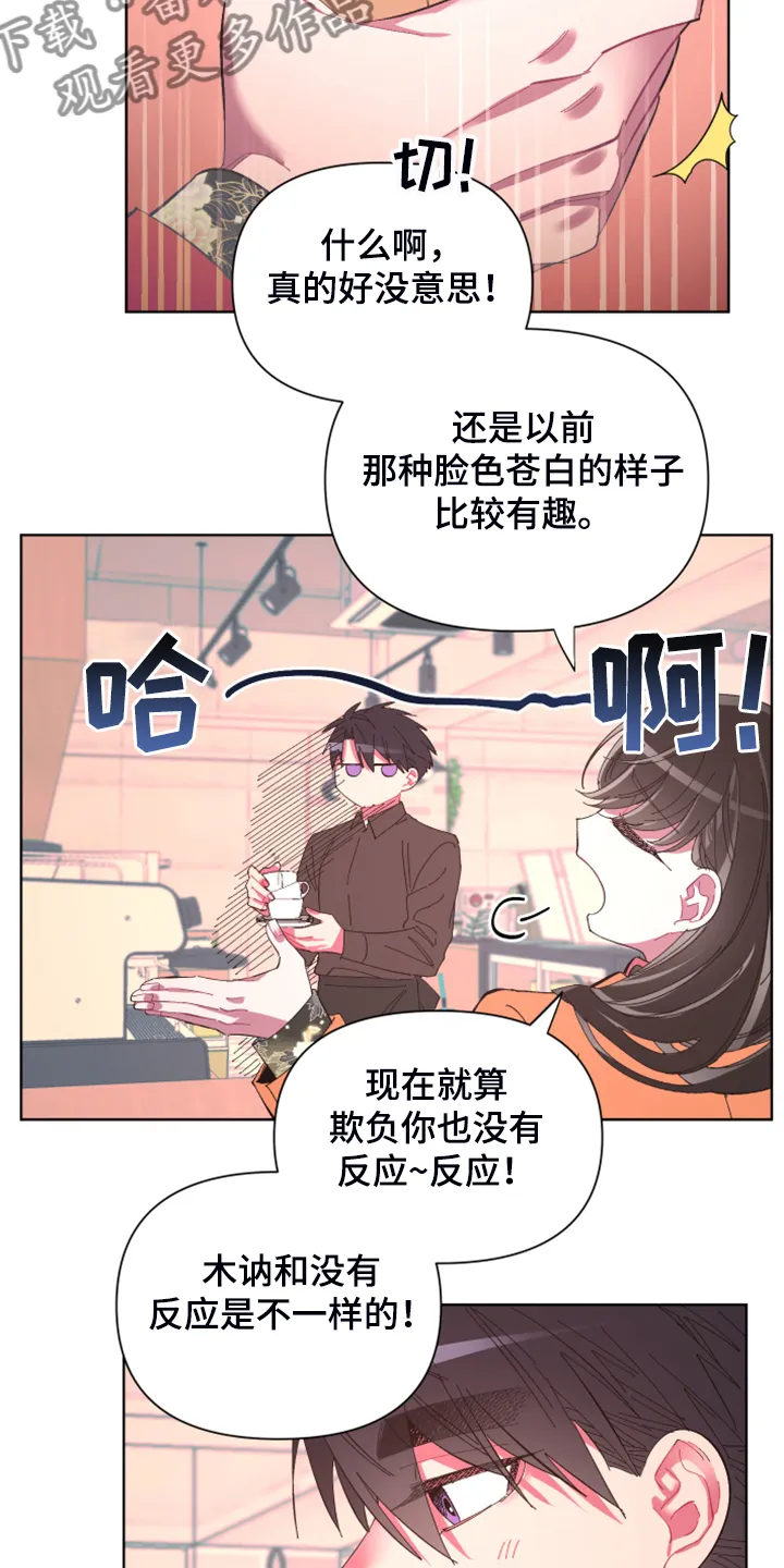 爱在来世漫画漫画,第75章：【第二季】麻烦鬼18图