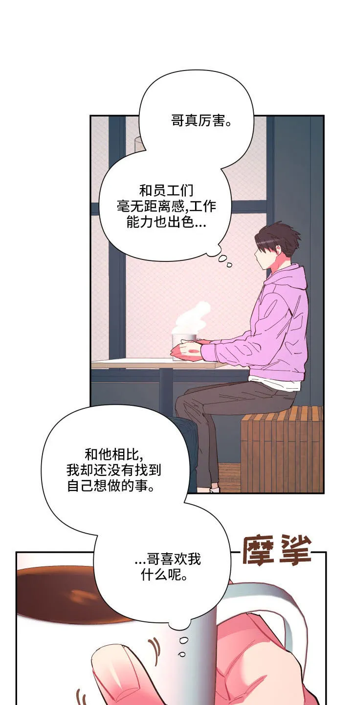 爱在来世漫画漫画,第108章：【第二季】怪梦10图
