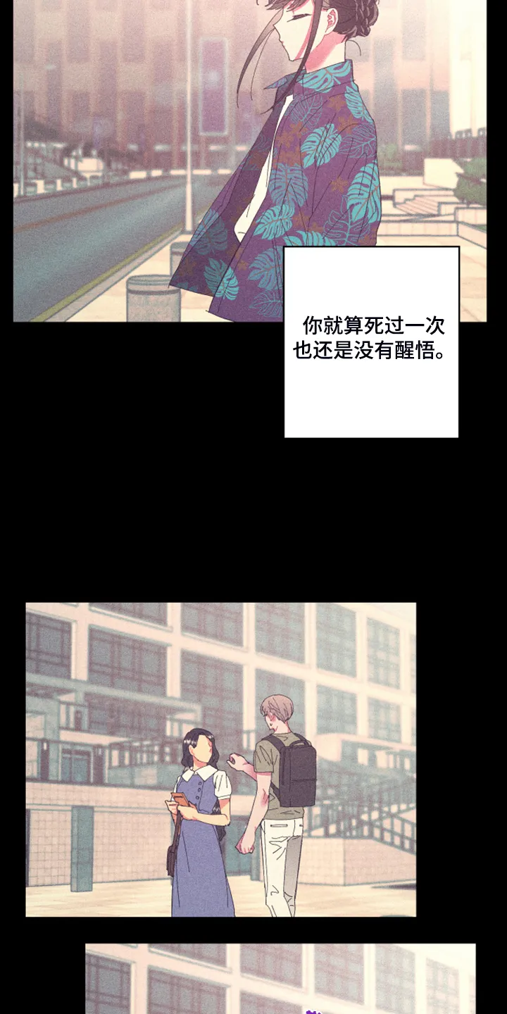 爱在来世漫画漫画,第78章：【第二季】如果找不到5图