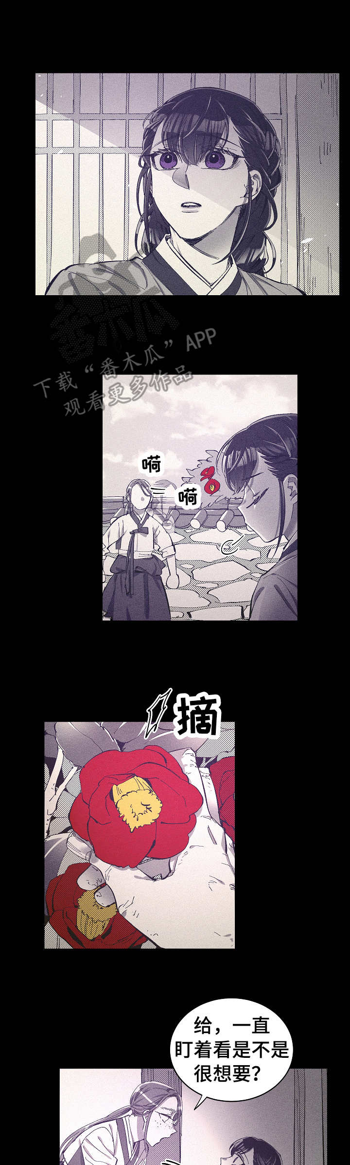 爱在来世漫画漫画,第17章：自由的花5图