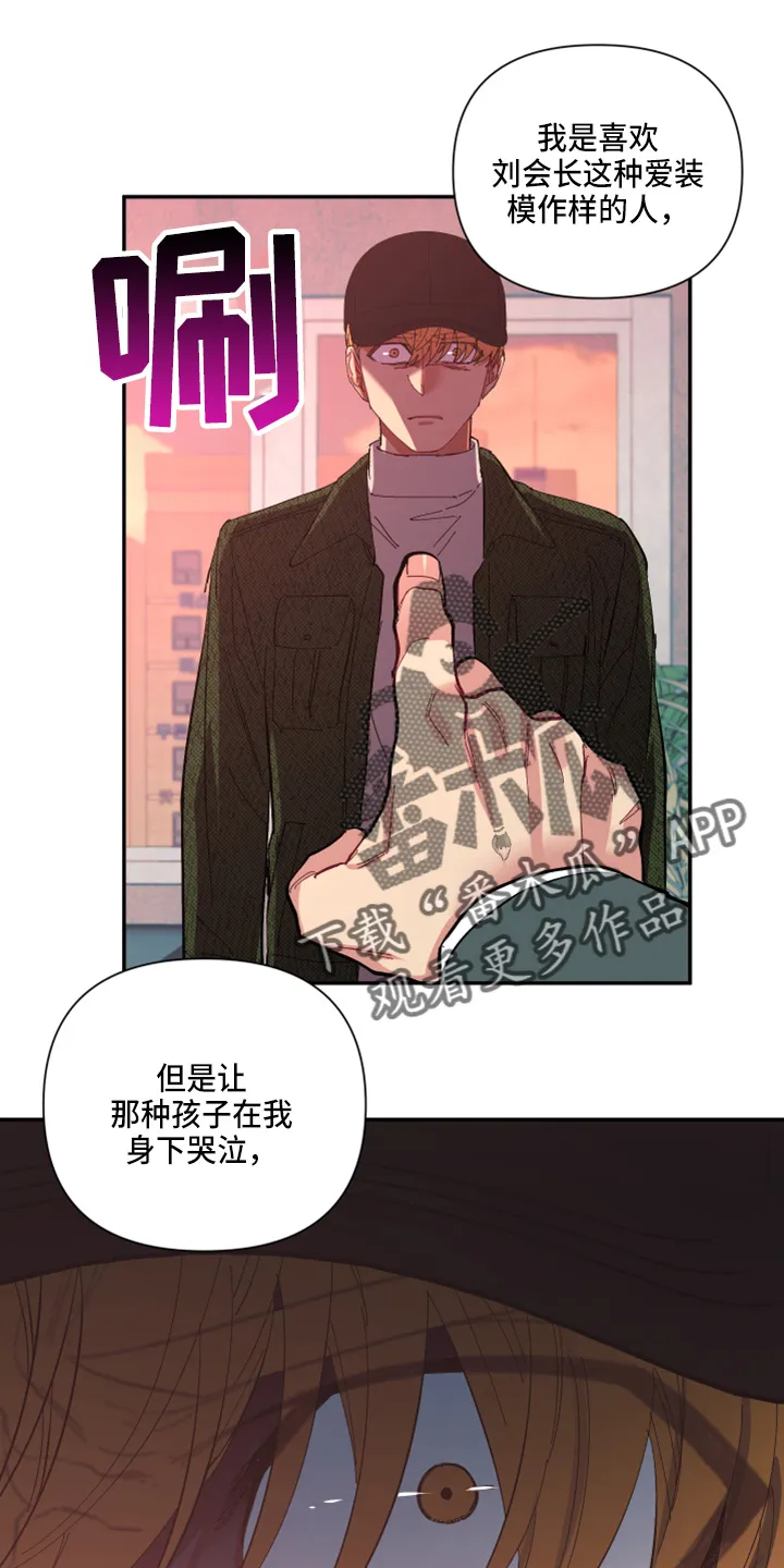 爱在来世漫画漫画,第93章：【第二季】警告16图