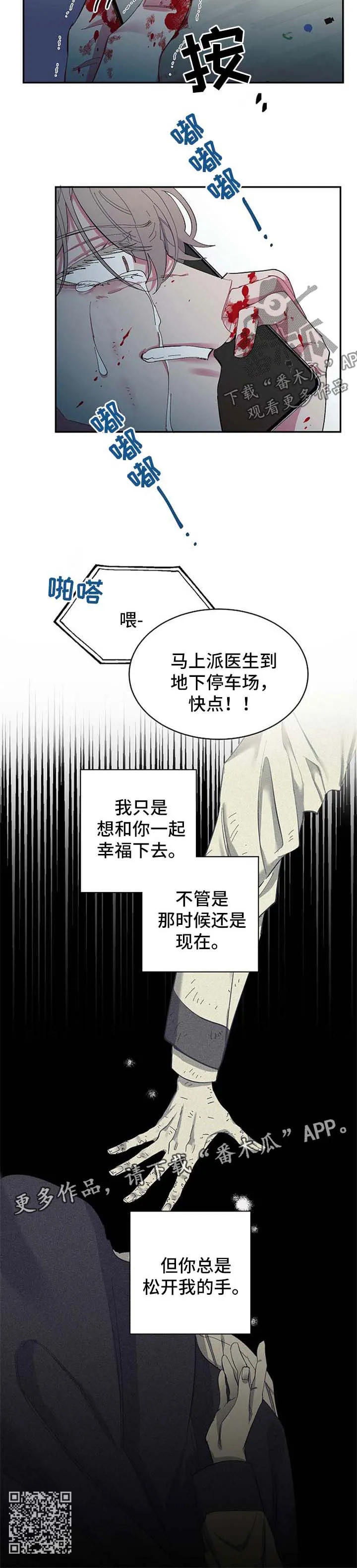 爱在来世漫画漫画,第47章：受伤8图