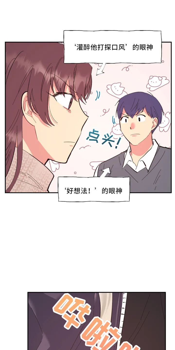 爱在来世漫画漫画,第100章：【第二季】灌酒13图