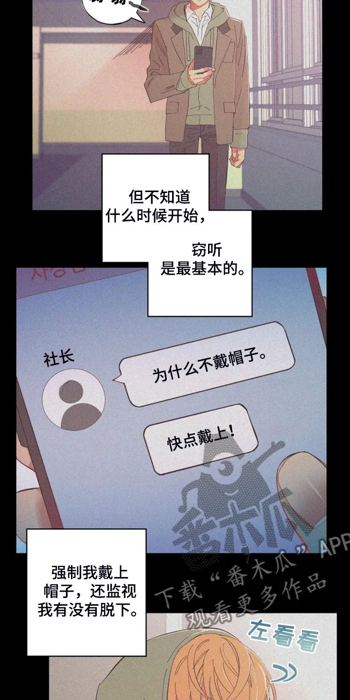 爱在来世漫画漫画,第87章：【第二季】校园传言16图