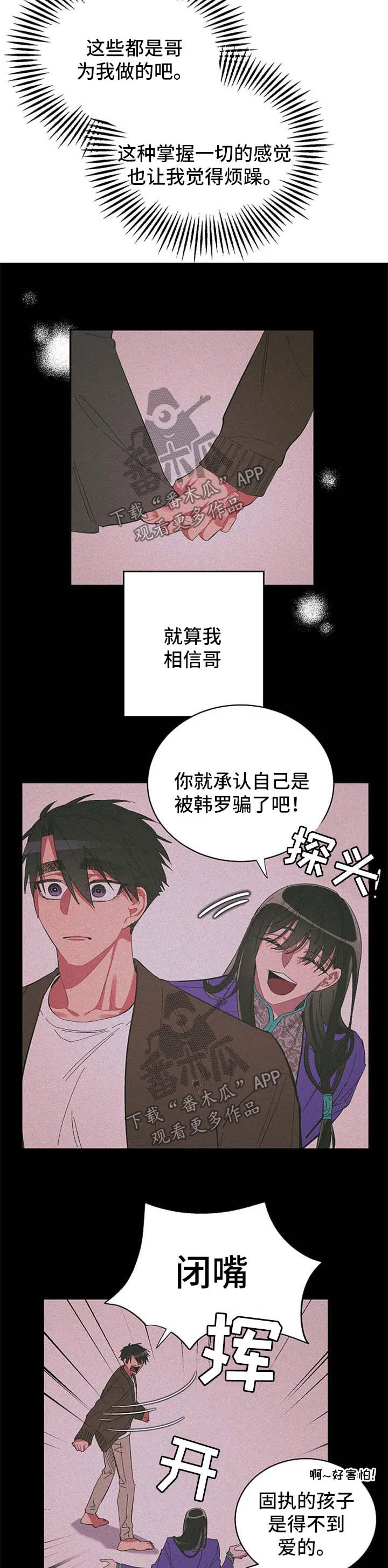 爱在来世漫画漫画,第43章：委屈2图