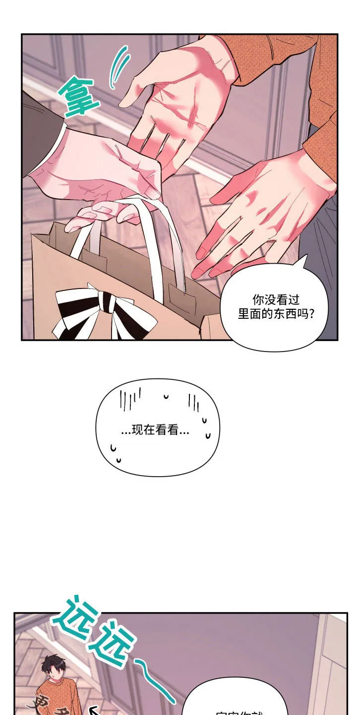 爱在来世漫画漫画,第106章：【番外】要穿吗？11图