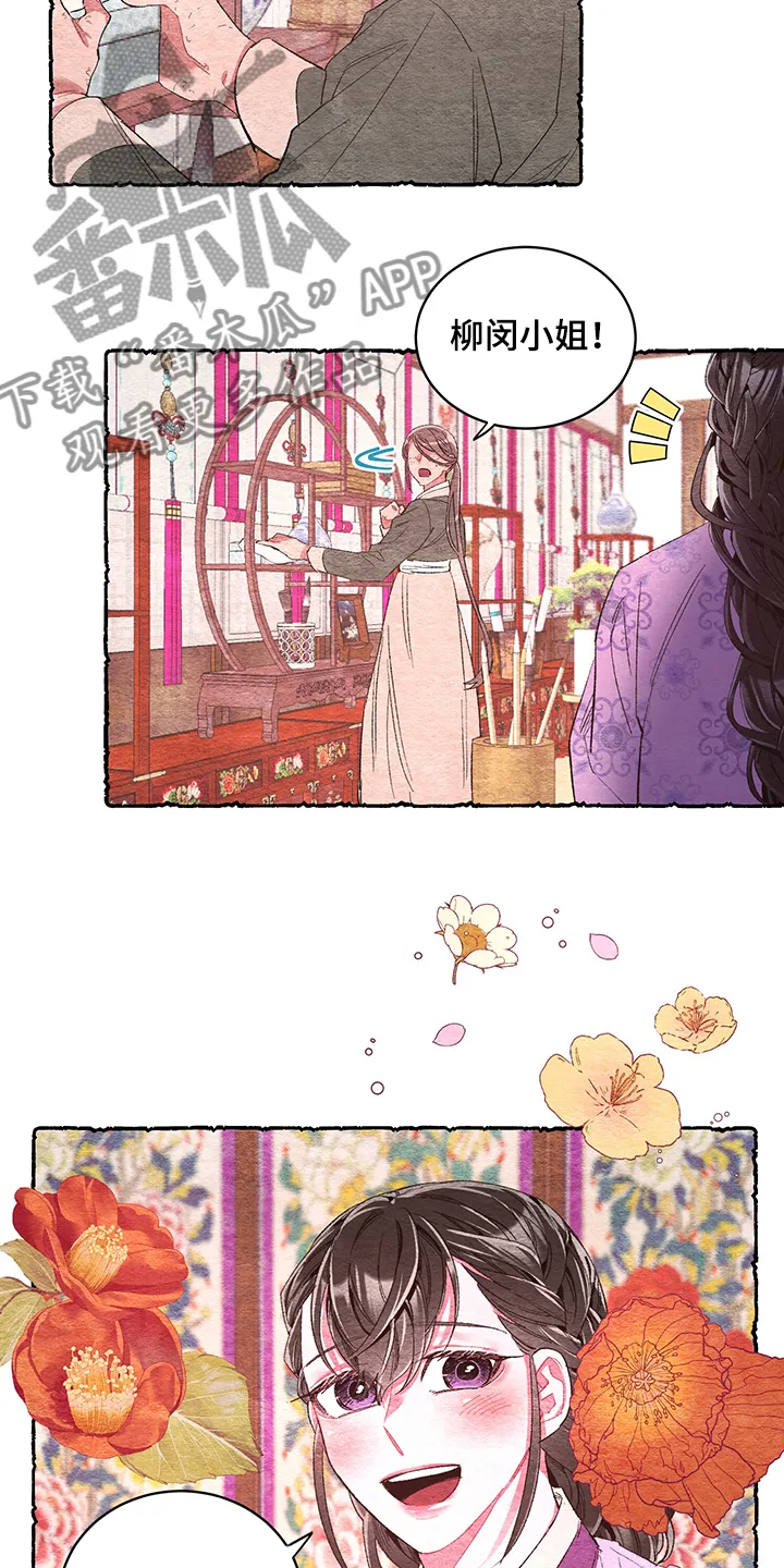 爱在来世漫画漫画,第58章：【番外】小道消息2图