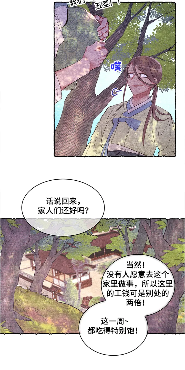 爱在来世漫画漫画,第54章：【番外】阴谋8图