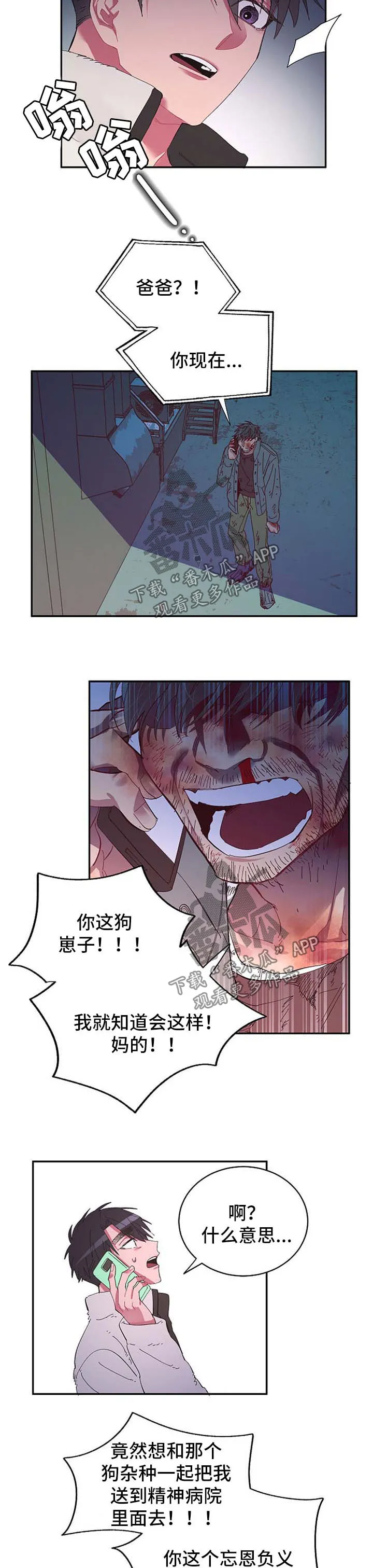 爱在来世漫画漫画,第45章：我要杀了你8图