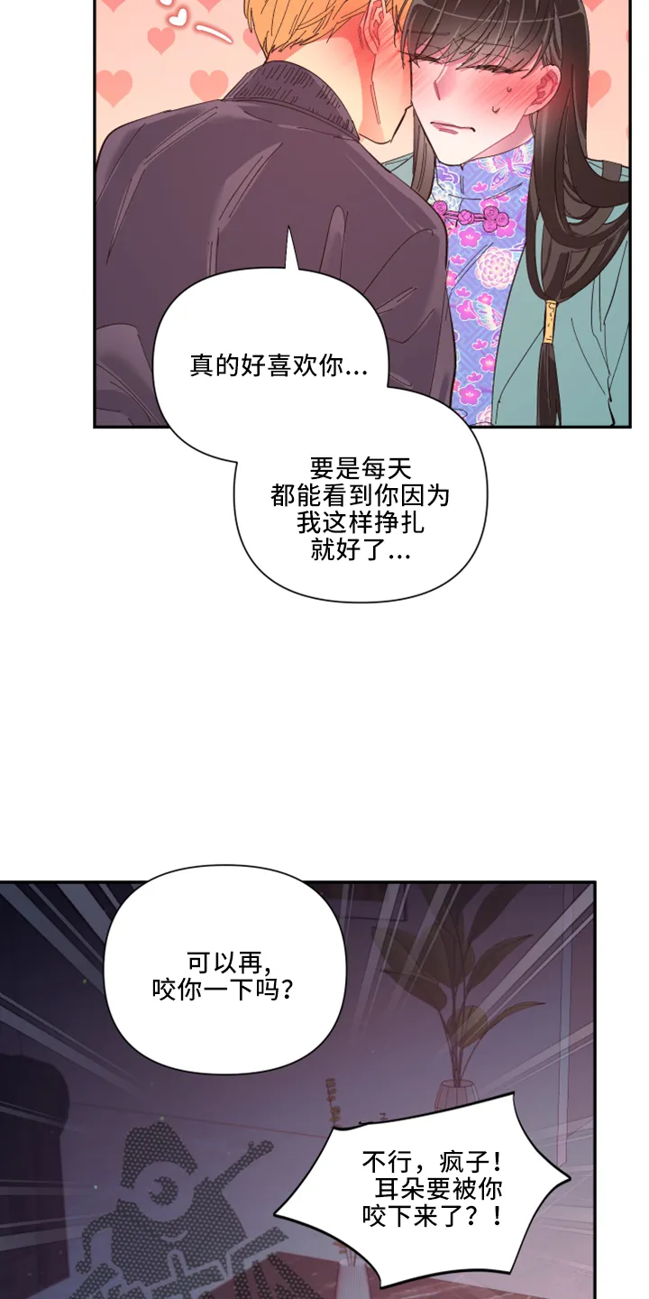 爱在来世漫画漫画,第102章：【第二季】土狗4图