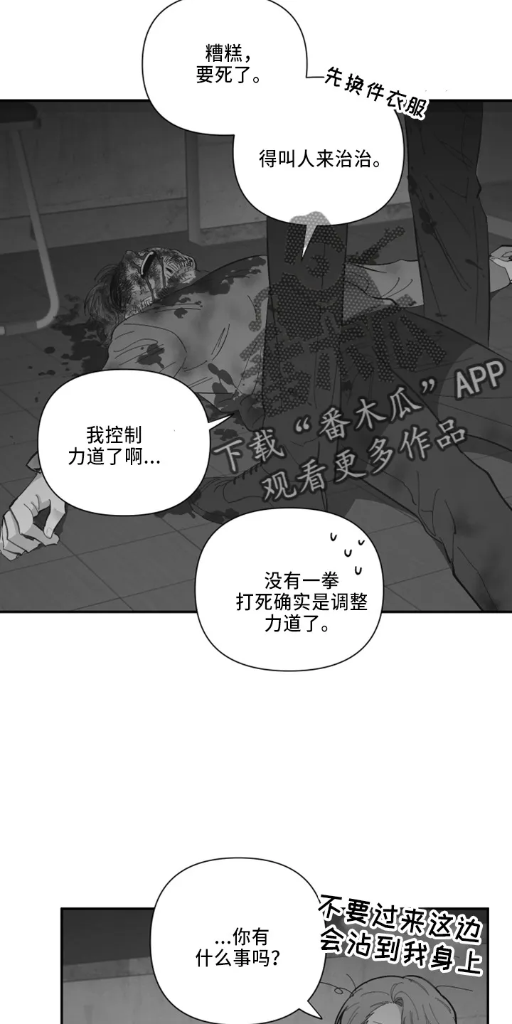 爱在来世漫画漫画,第98章：【第二季】不该问15图
