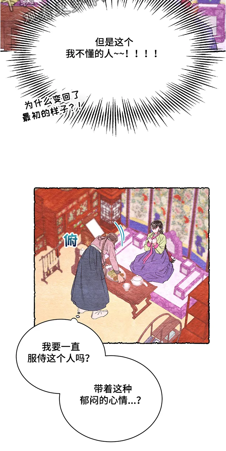 爱在来世漫画漫画,第56章：【番外】挫败22图