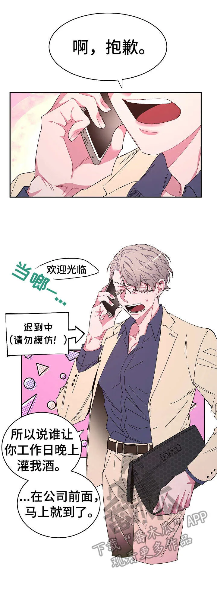 爱在来世漫画漫画,第7章：紧张1图