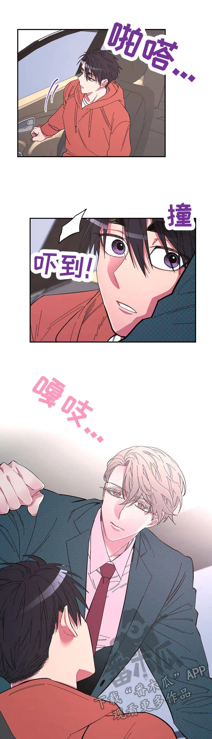 爱在来世漫画漫画,第19章：接送8图