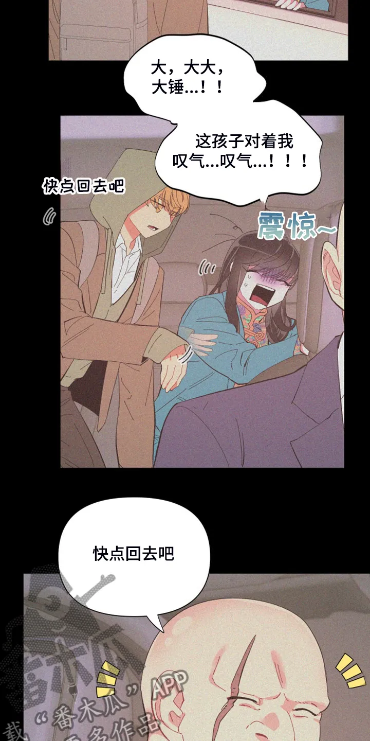 爱在来世漫画漫画,第87章：【第二季】校园传言11图