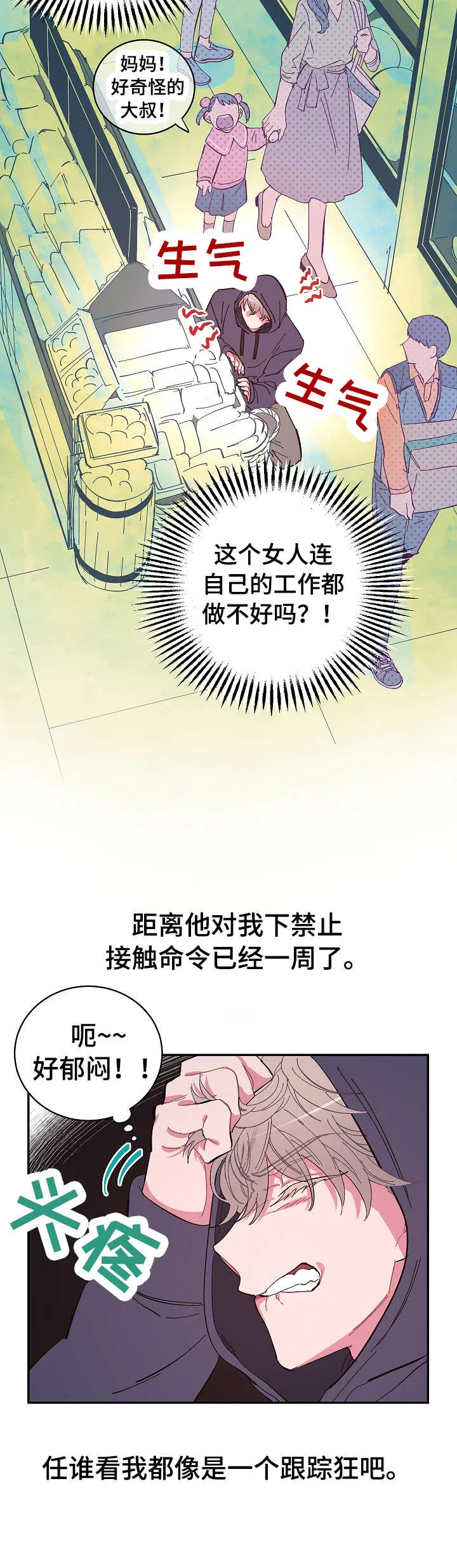 爱在来世漫画漫画,第16章： 无能为力2图