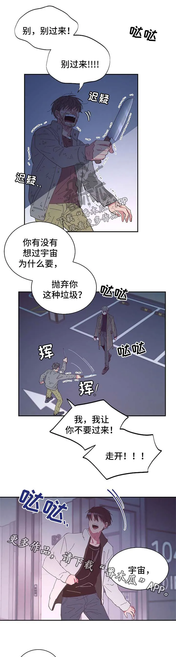 爱在来世漫画漫画,第46章：危机7图
