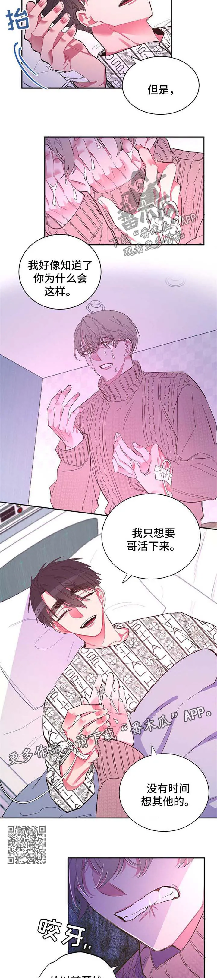 爱在来世漫画漫画,第49章：太过贪心4图