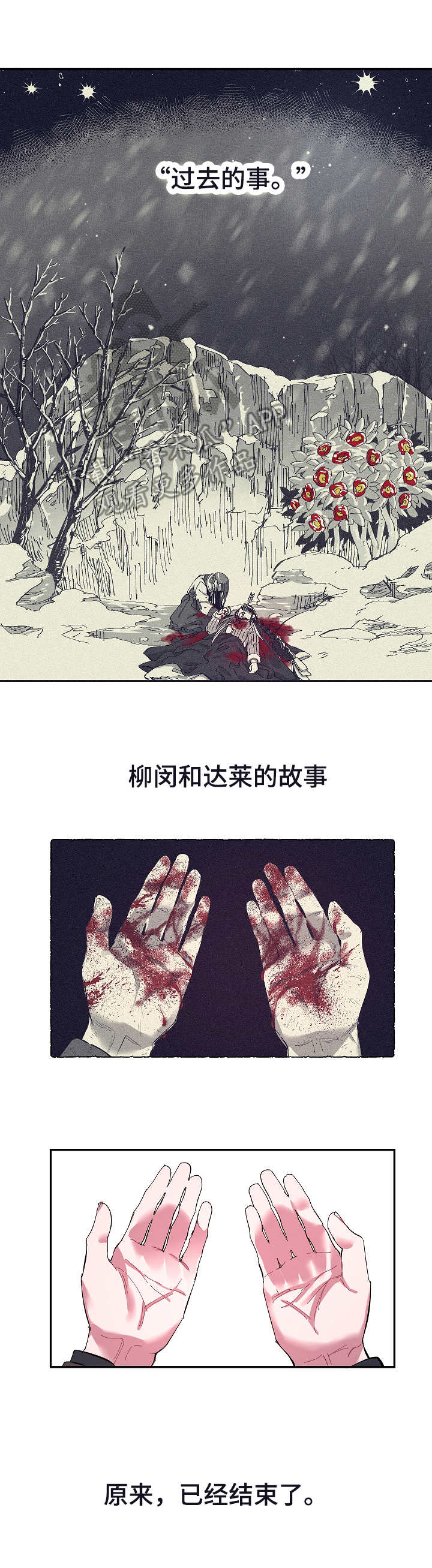 爱在来世漫画漫画,第23章： 应该放手4图