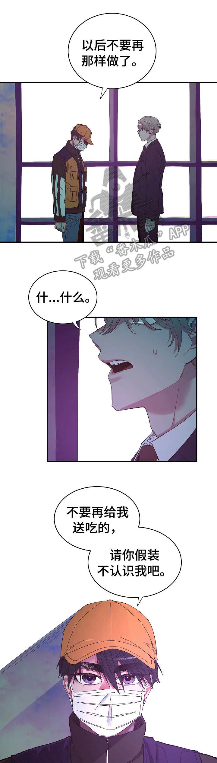 爱在来世漫画漫画,第13章：恼火4图