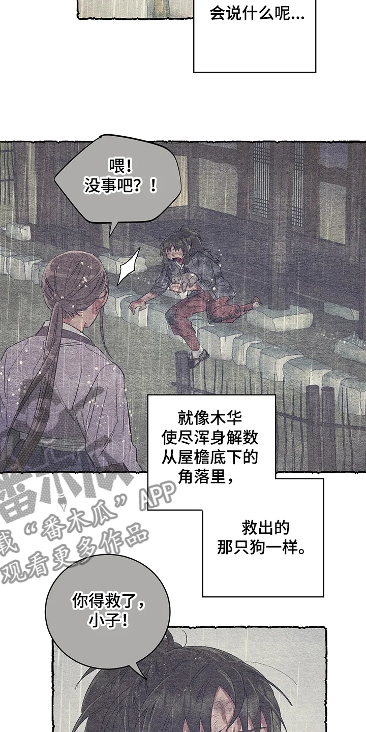 爱在来世漫画漫画,第58章：【番外】小道消息13图