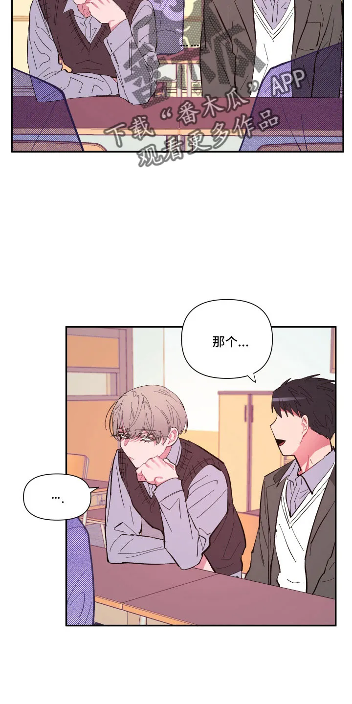 爱在来世漫画漫画,第109章：【第二季】突然理解17图