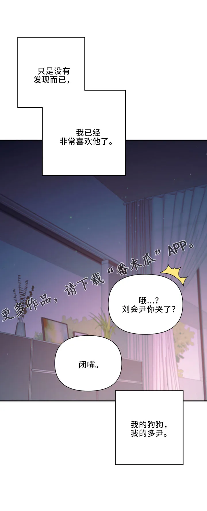 爱在来世漫画漫画,第103章：【第二季】非常喜欢20图