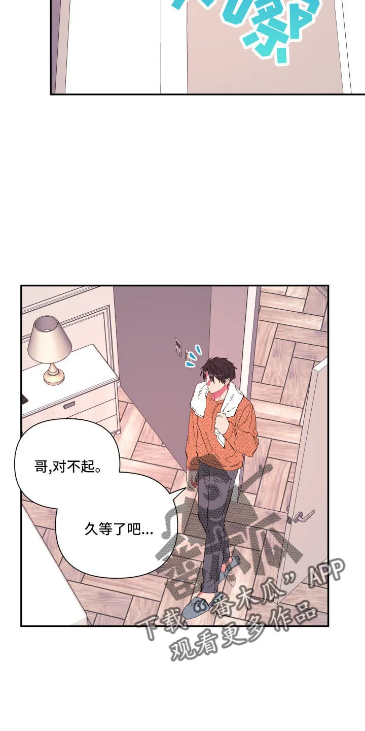 爱在来世漫画漫画,第107章：【第二季】马上脱了3图