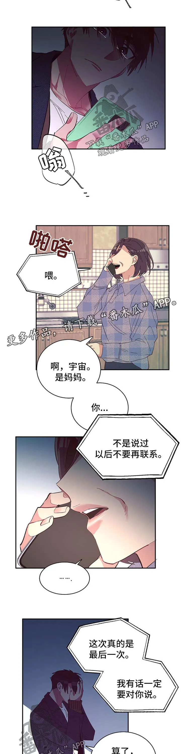 爱在来世漫画漫画,第43章：委屈6图