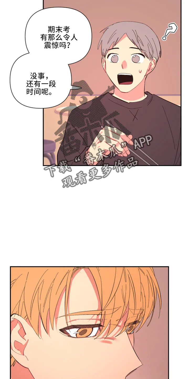 爱在来世漫画漫画,第100章：【第二季】灌酒11图