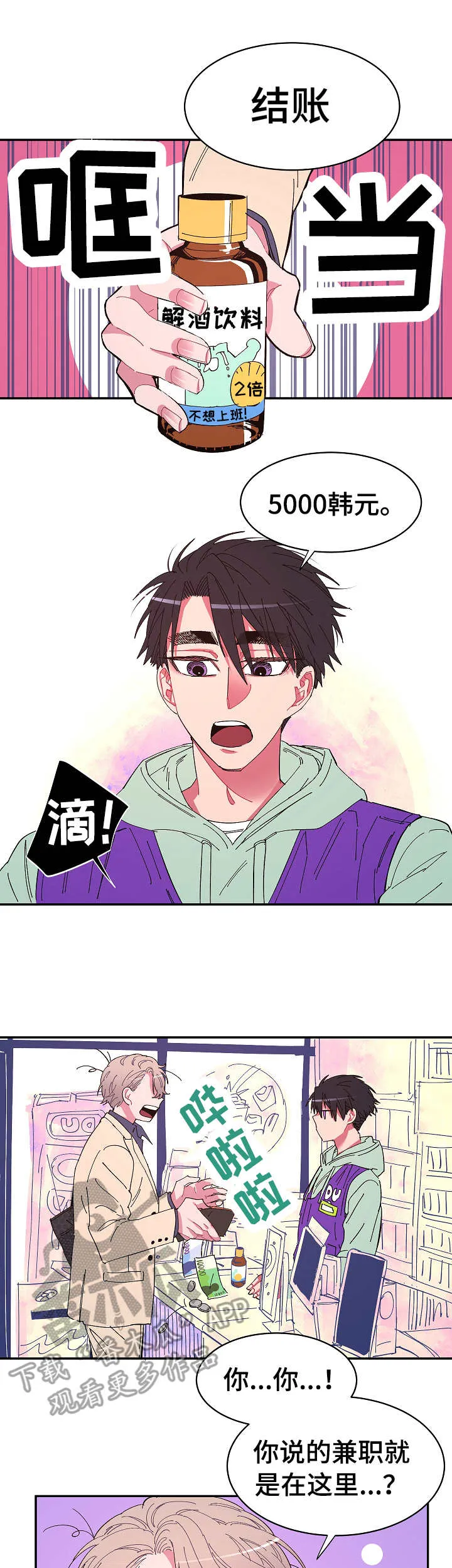 爱在来世漫画漫画,第7章：紧张2图