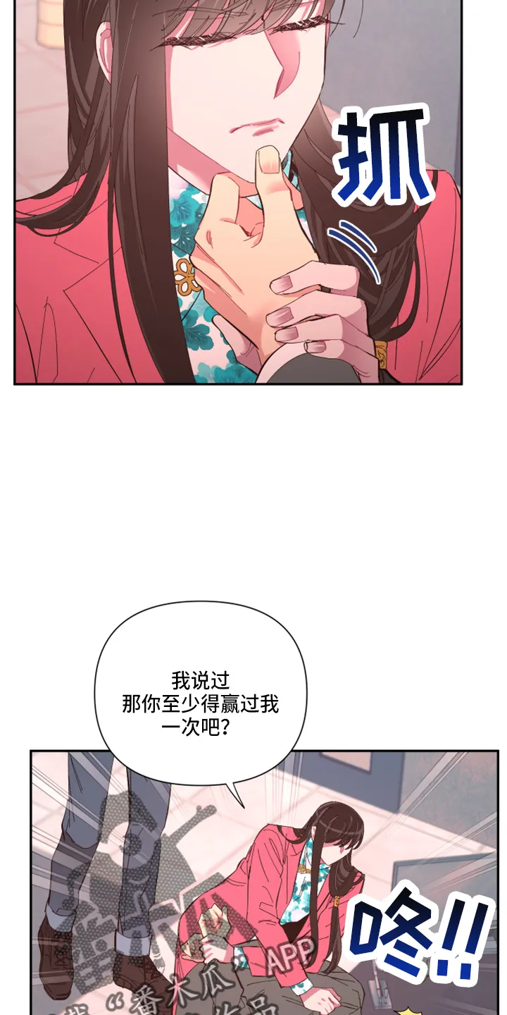 爱在来世漫画漫画,第93章：【第二季】警告8图