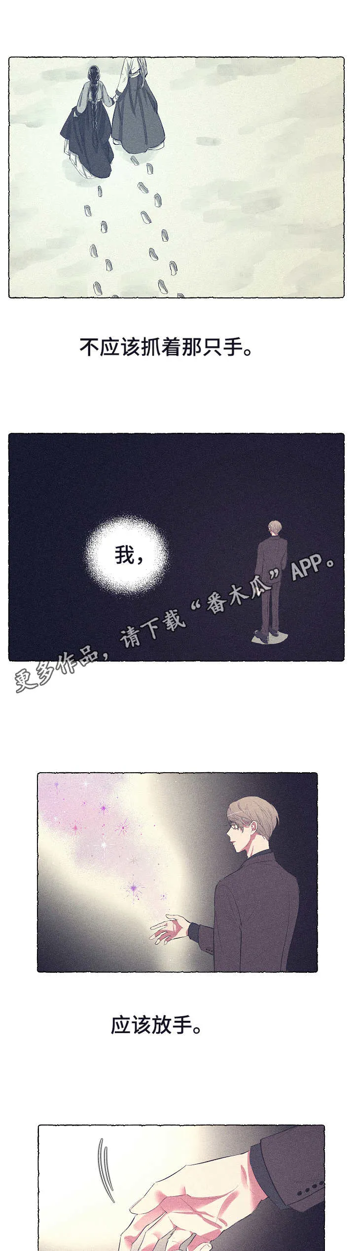爱在来世漫画漫画,第23章： 应该放手5图