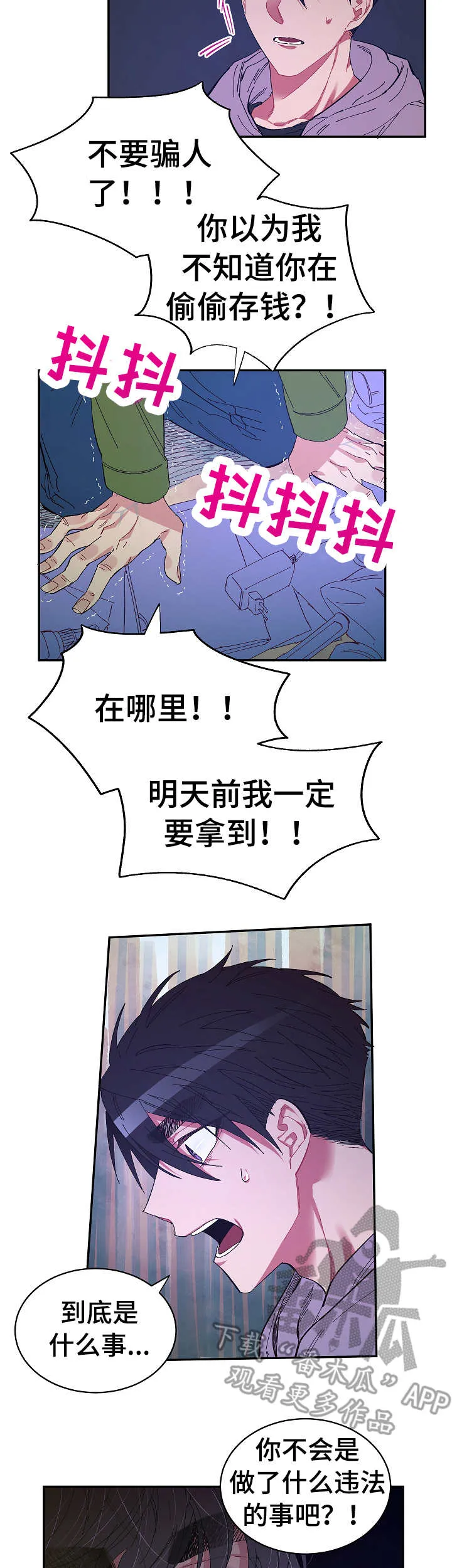 爱在来世漫画漫画,第25章：很糟糕2图