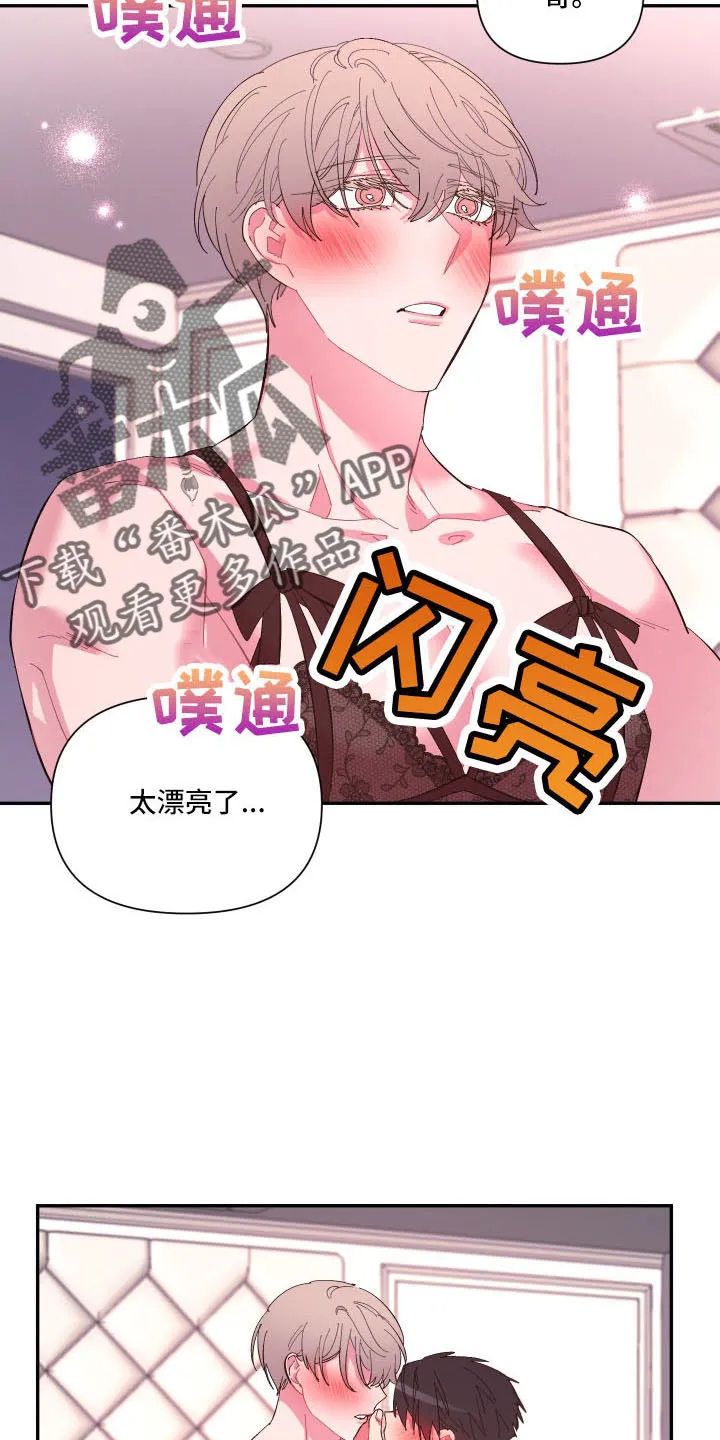 爱在来世漫画漫画,第107章：【第二季】马上脱了11图