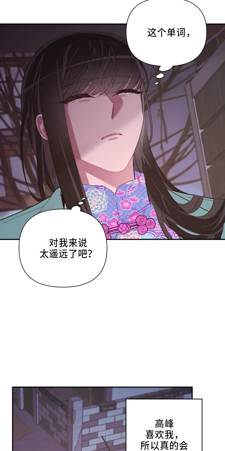 爱在来世漫画漫画,第99章：【第二季】都答应13图