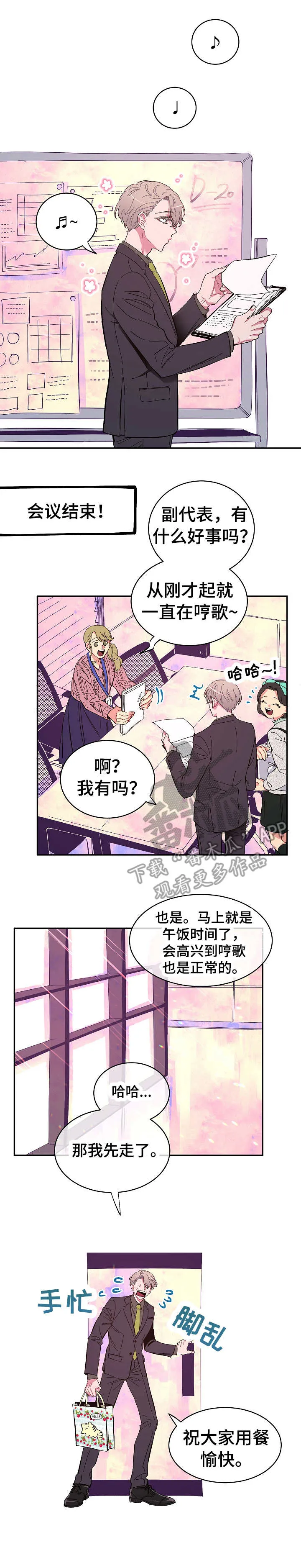 爱在来世漫画漫画,第11章： 开心3图