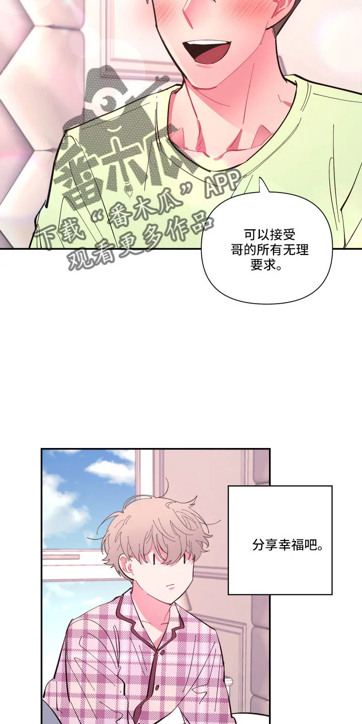 爱在来世漫画漫画,第112章：【第二季】混一起更幸福23图
