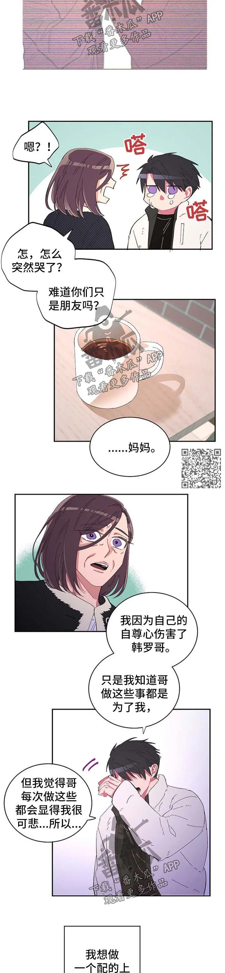 爱在来世漫画漫画,第45章：我要杀了你5图