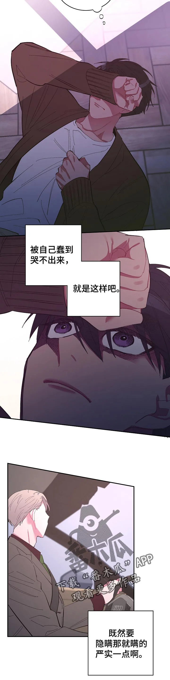 爱在来世漫画漫画,第39章：逃跑的惩罚10图