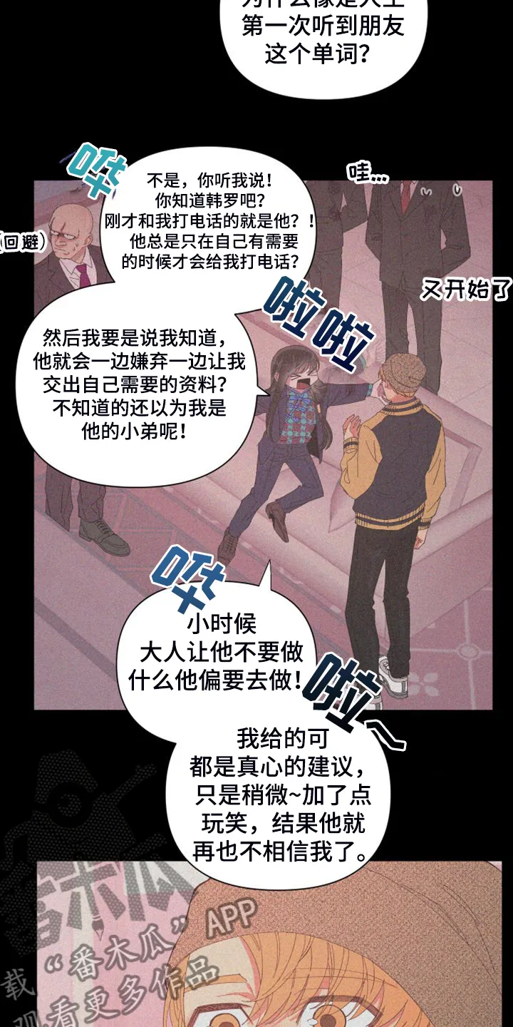 爱在来世 漫画漫画,第90章：【第二季】唯一一束光10图