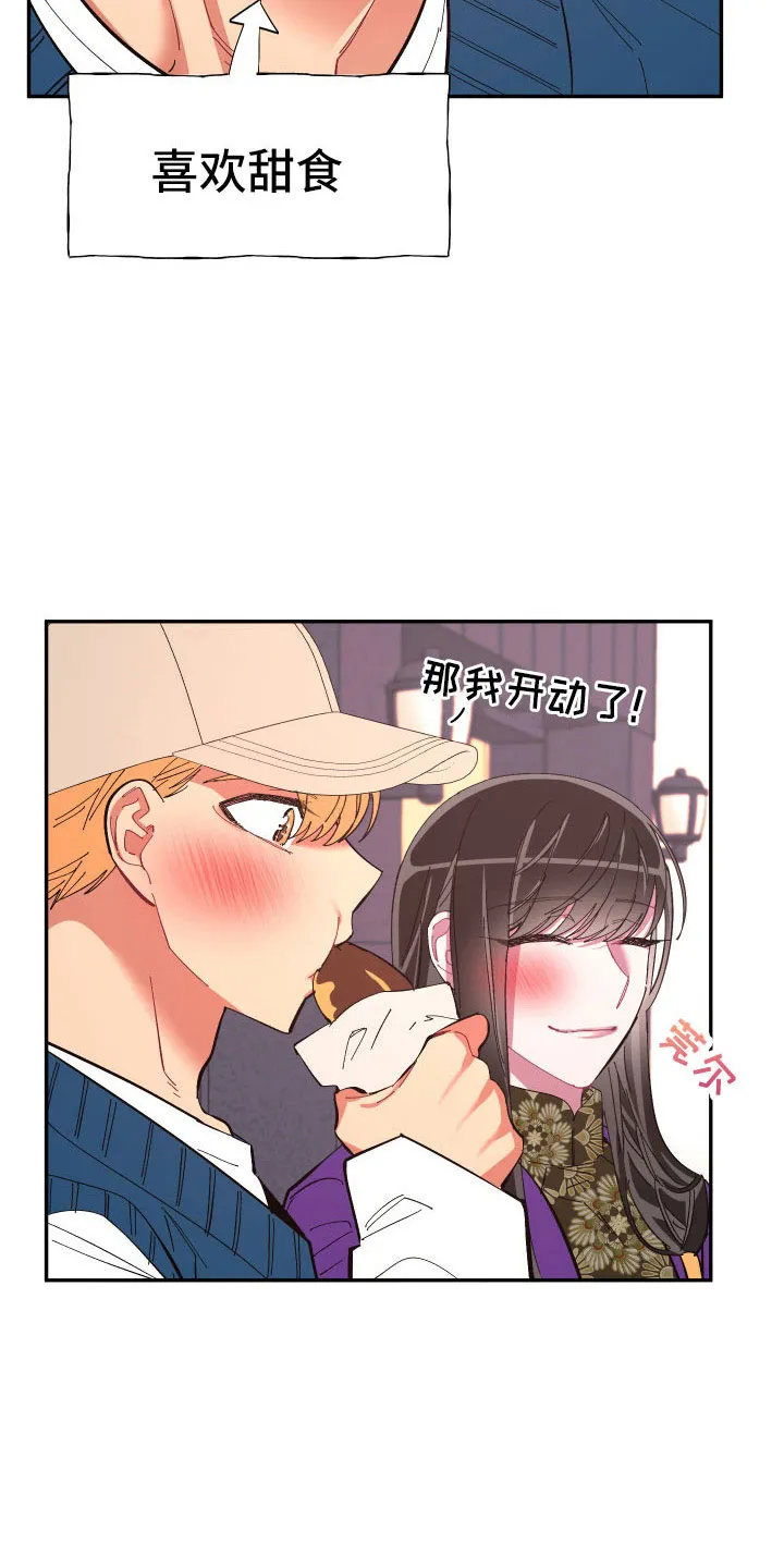 爱在来世漫画漫画,第105章：【番外】礼物11图