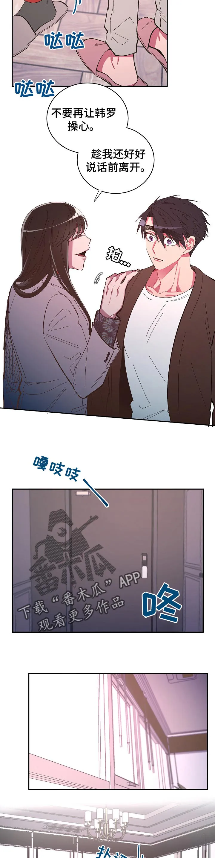 爱在来世漫画漫画,第39章：逃跑的惩罚8图