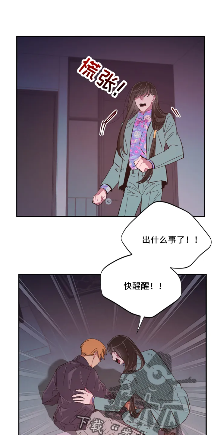 爱在来世漫画漫画,第101章：【第二季】是梦吗15图