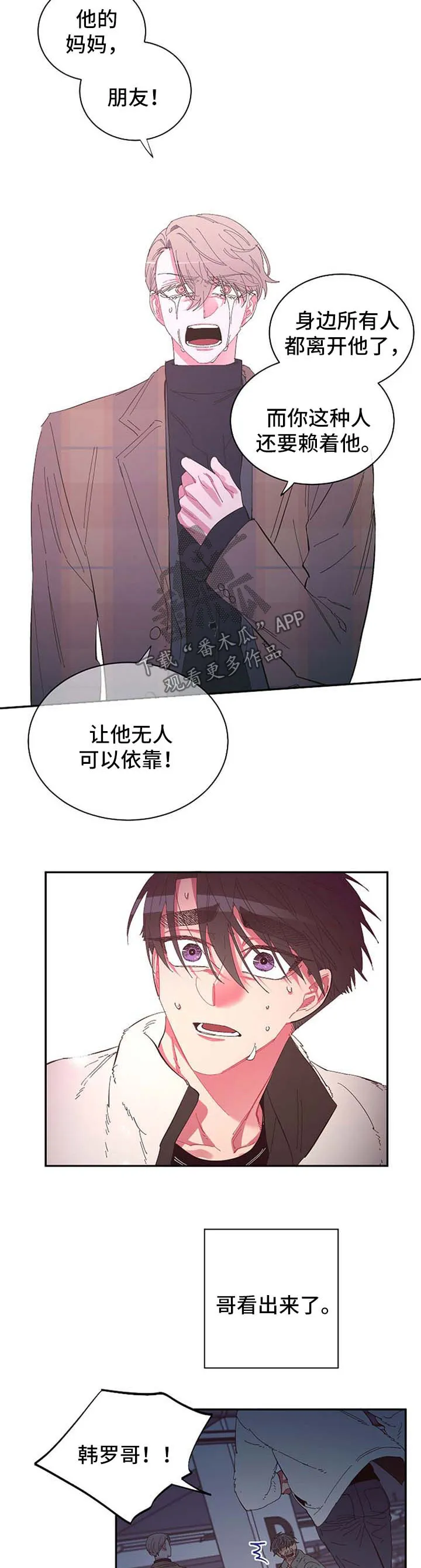 爱在来世漫画漫画,第46章：危机8图