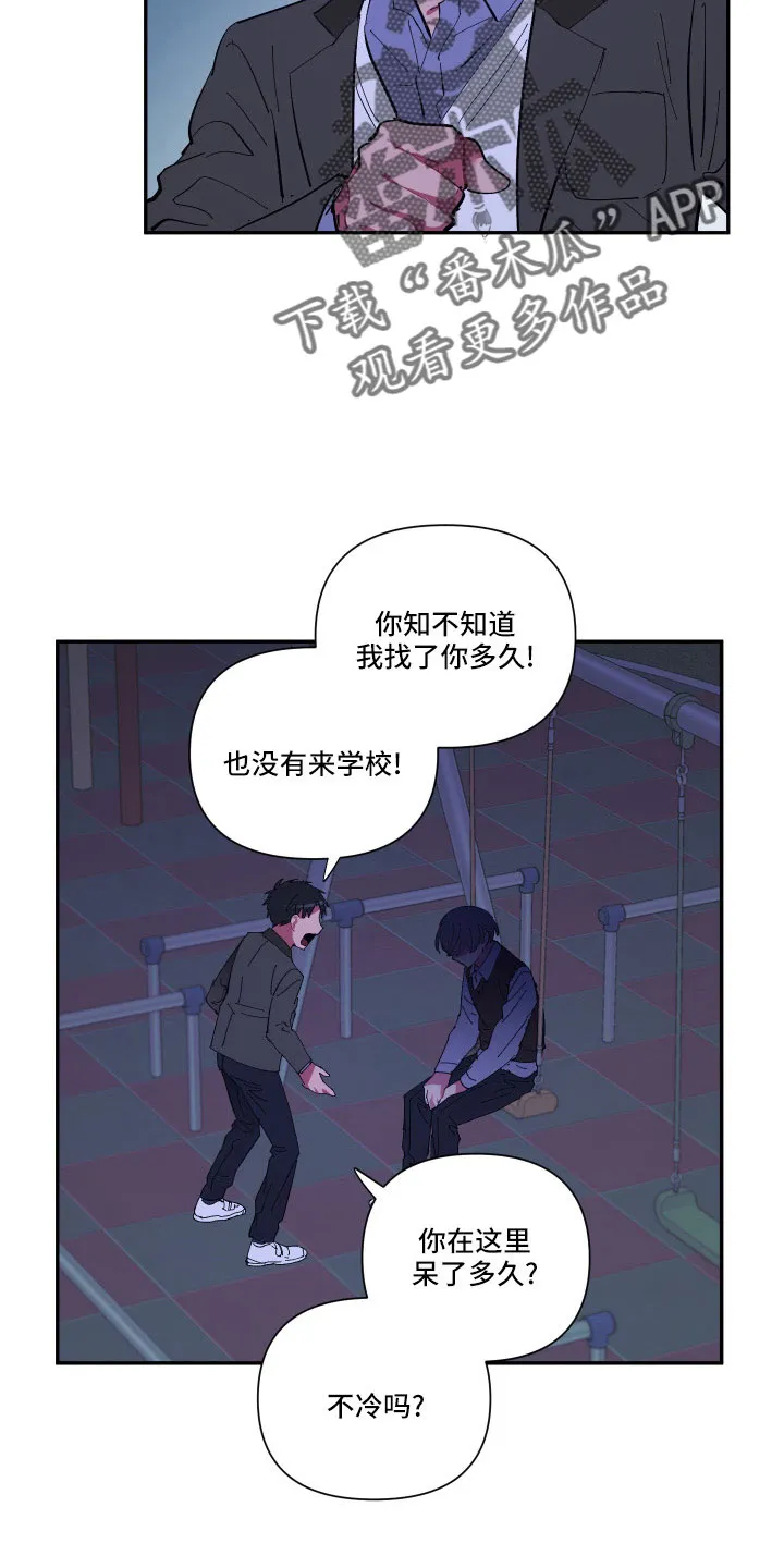 爱在来世漫画漫画,第110章：【第二季】不要再出现20图